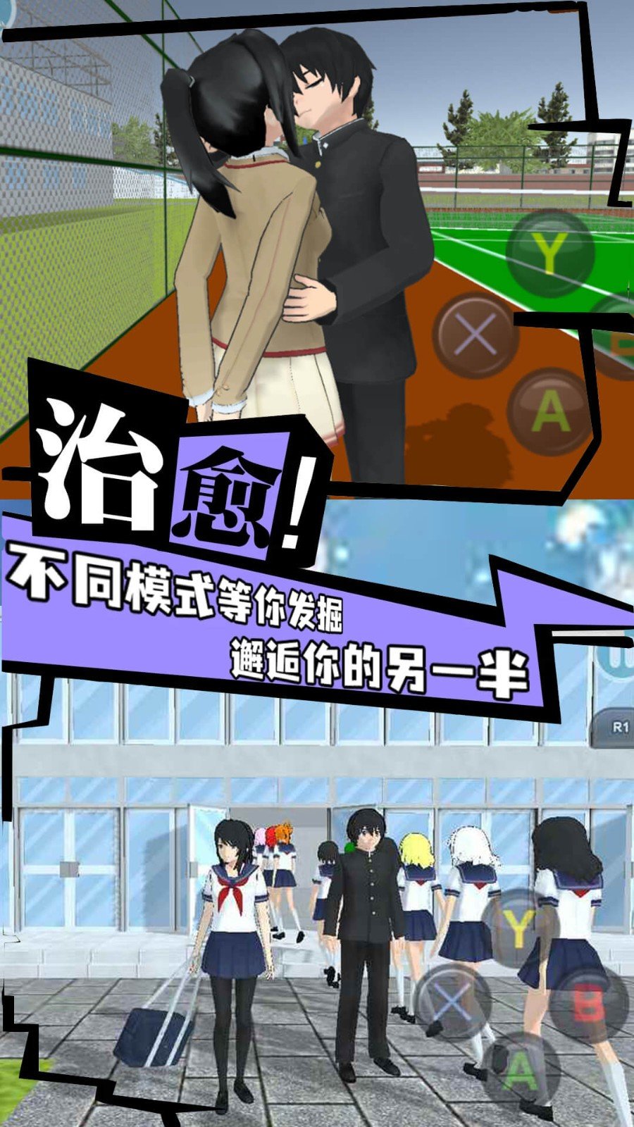 樱花高校女生模拟器游戏 截图1