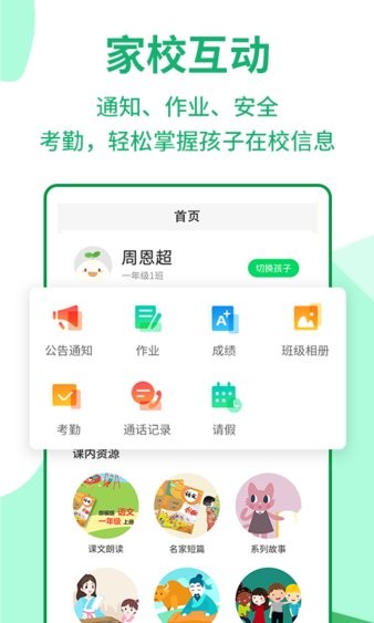 优蓓通小学家长版app v1.3.2