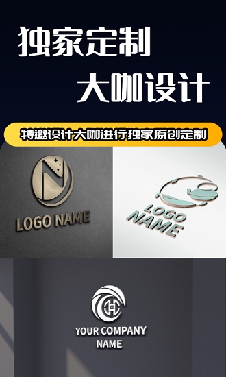 logo设计师软件 截图1