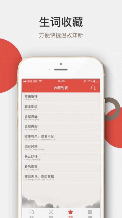 天天成语词典app安卓版 截图1