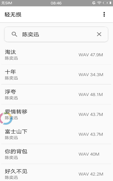 轻无损app 截图1