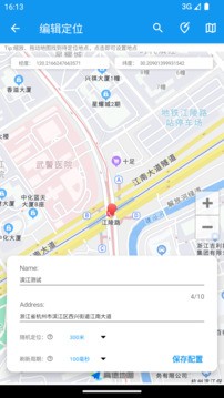 模拟定位助手安卓版 截图1