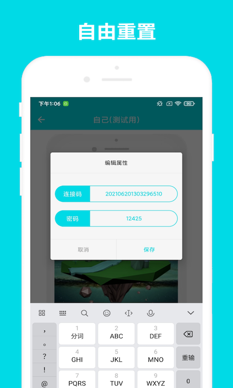 安全家远程控制 截图3
