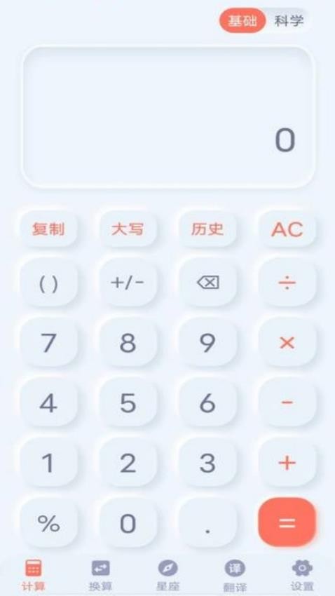 掌上计算器软件 v1.0.2 截图1