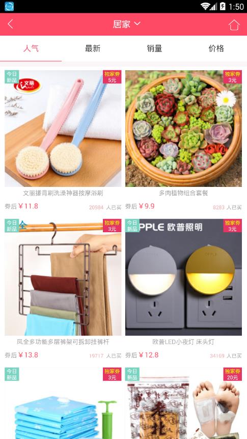 茉莉折扣app 截图4