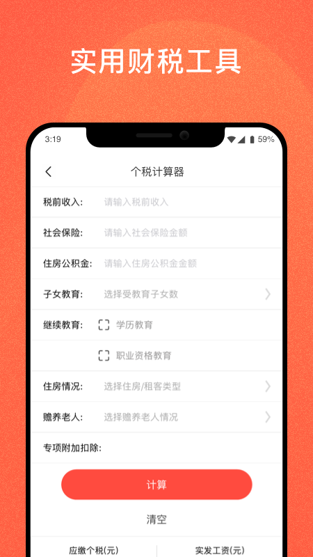 答税 截图4