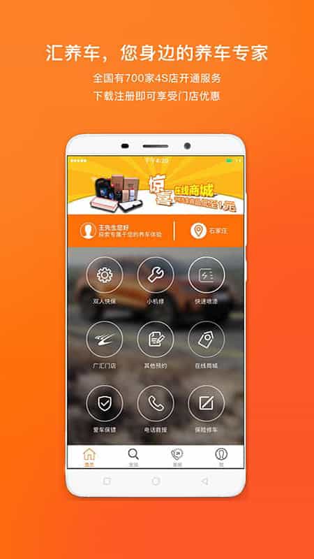 汇养车 截图1