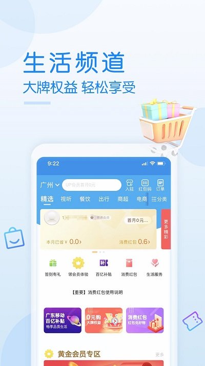 广州移动营业厅 截图4