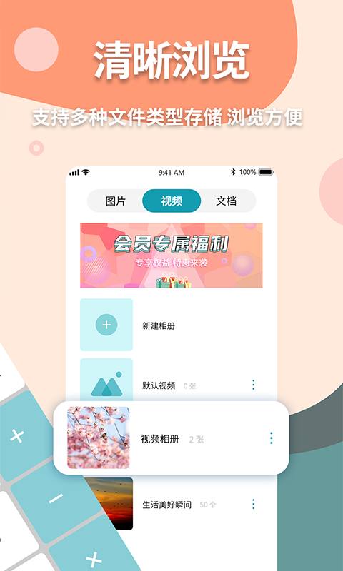 伪装计算器 截图1