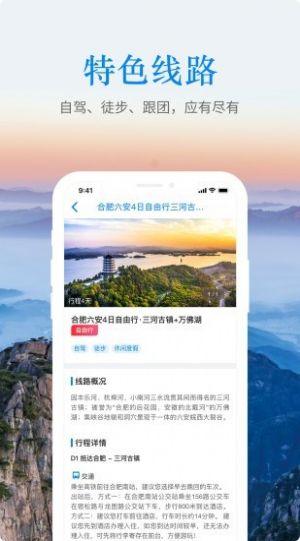 游安徽app 截图3