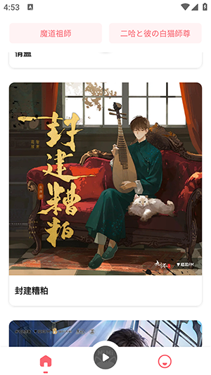 mimi广播剧安卓下载 截图1