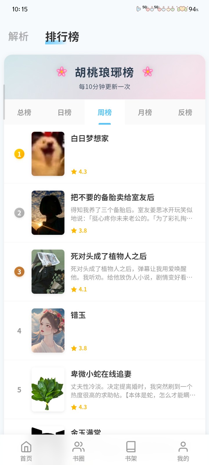 胡桃爱读书 截图1