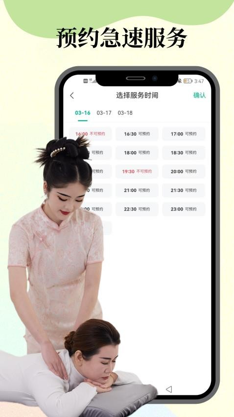 东韵到家app 截图1