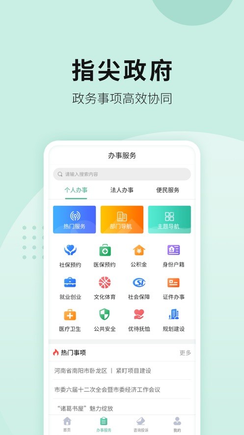 宛快办 截图1