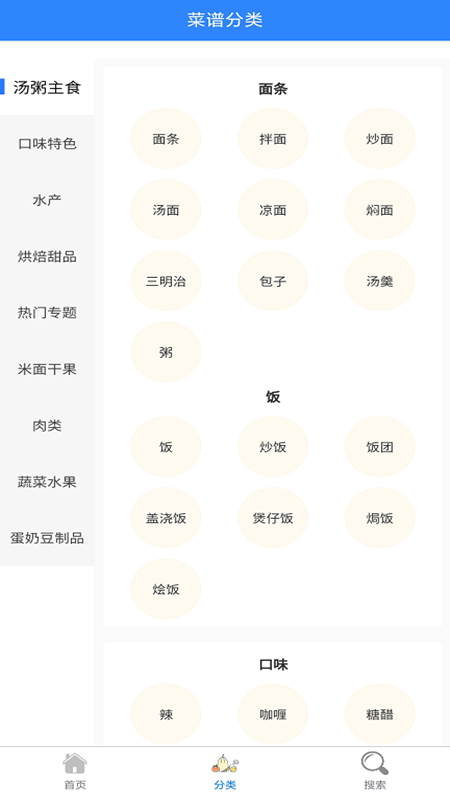 小马菜谱app 截图3