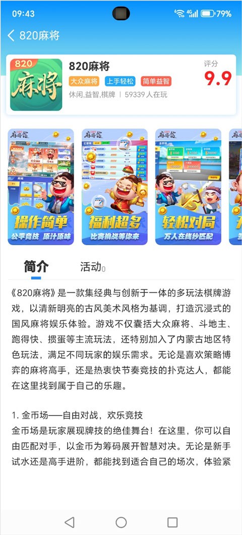 悠九平台签到版 截图3