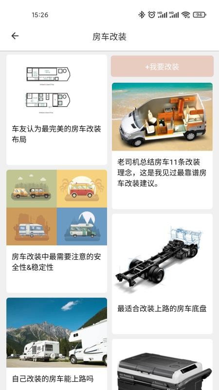 中讯房车 截图2