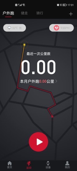 罗能运动健康手表 截图2