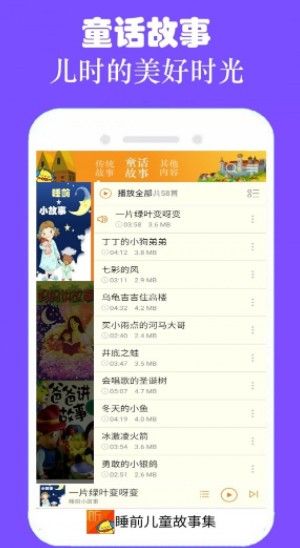 睡前故事集app 截图3