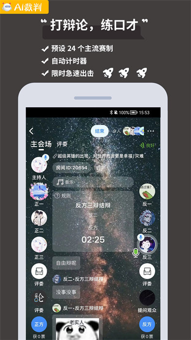 论否辩论app 截图4