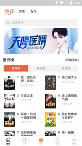 追风小说阅读神器免费版 截图2