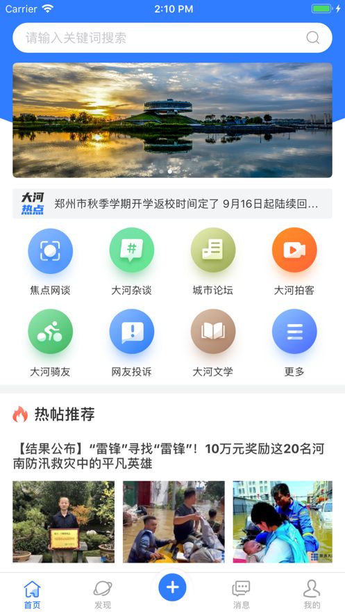 眼遇大河app 截图3