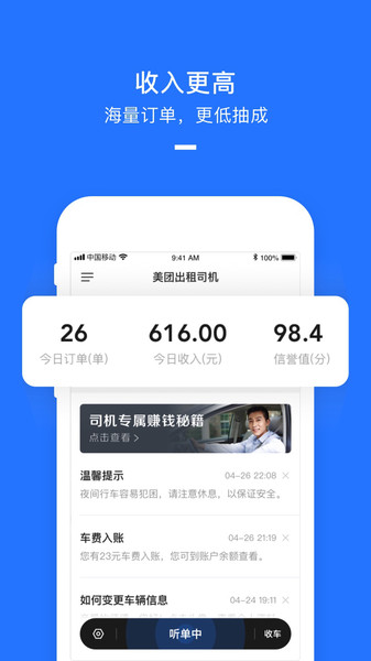 美团打车司机app最新版本 截图1