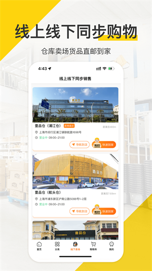 壹品仓app官方正版 截图1