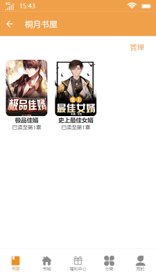 桐月书屋官网版 截图2