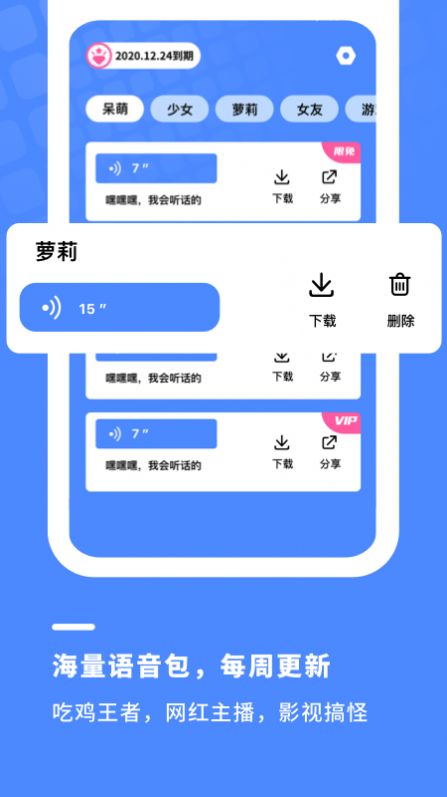 金铲子变声器 截图3