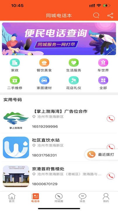 掌上渤海湾客户端 截图3