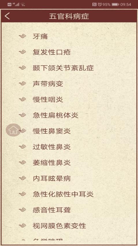 中医药 截图5
