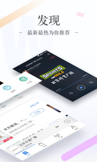 听听fm客户端 截图1