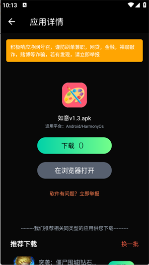 万宝应用app最新版 截图4