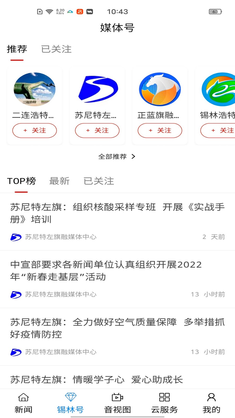 锡林河app 截图3