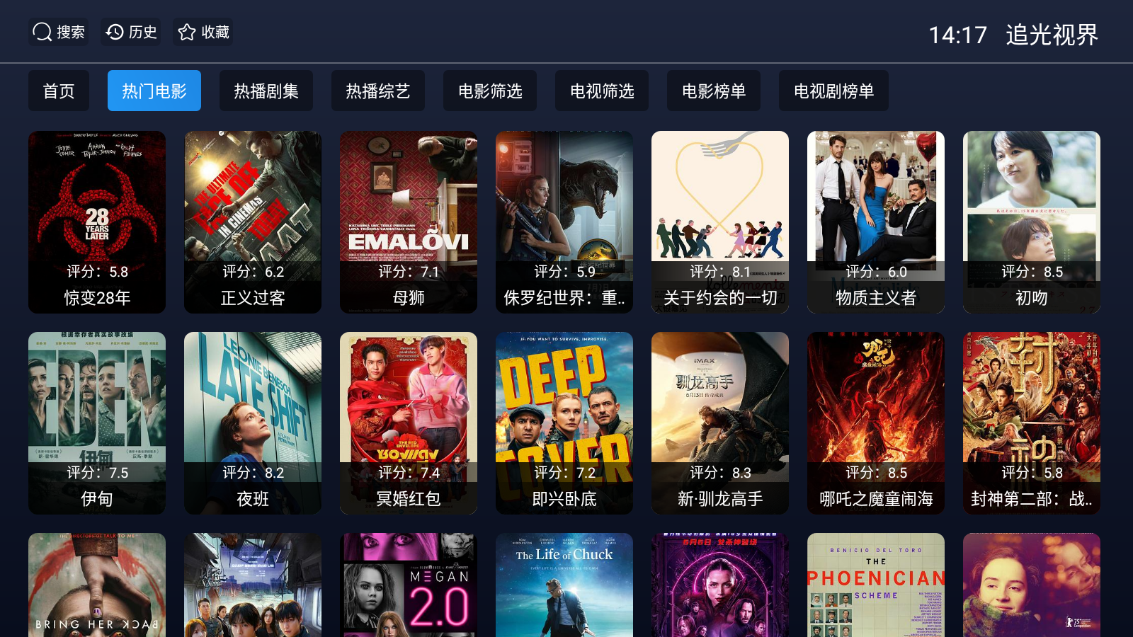 追光视界2025 截图5