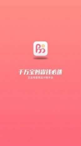 宝妈货架app 截图3