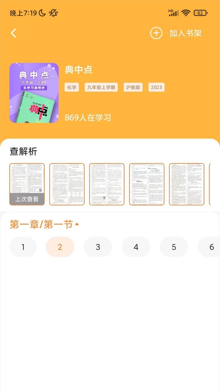 菁答教育APP 截图1