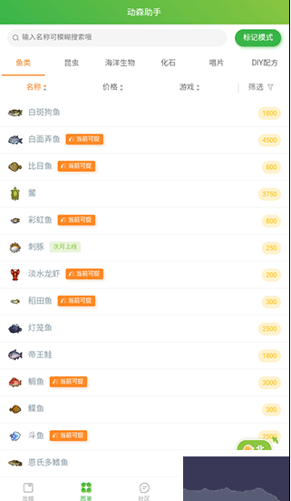 动森助手旧版本 截图4