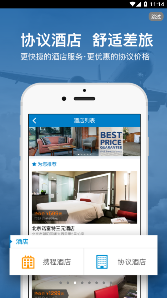 航发差旅app 截图3