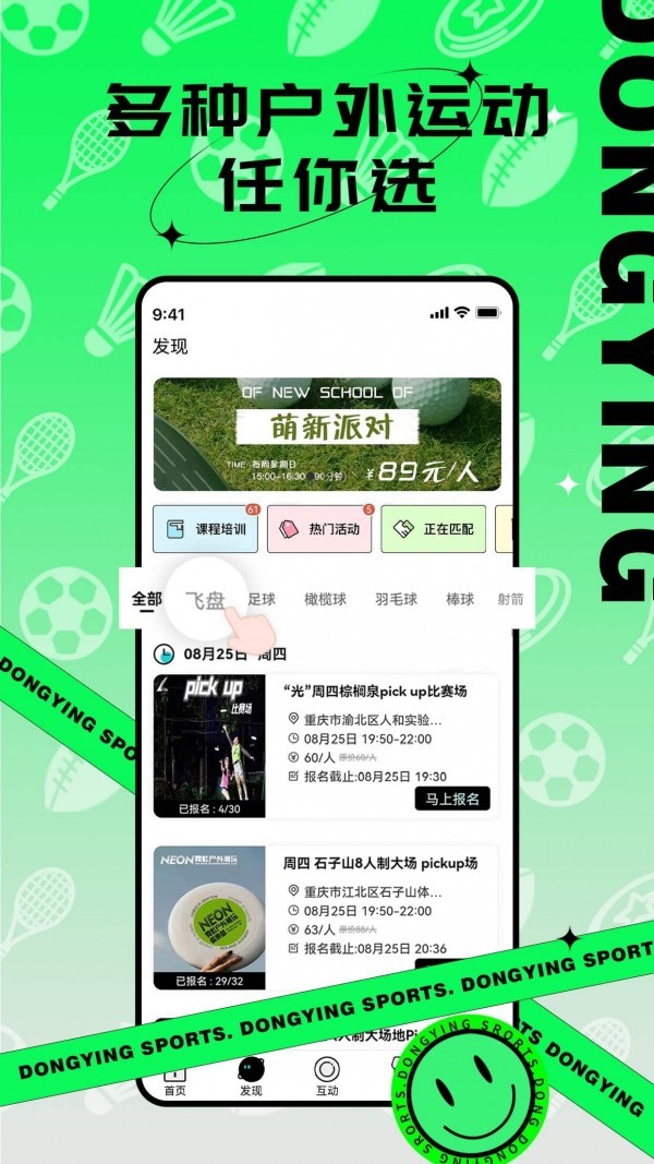 动影运动 截图1