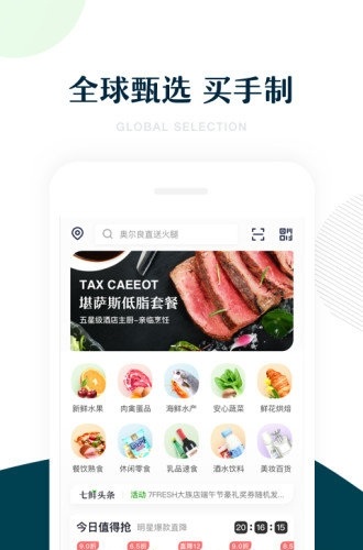 7fresh生鲜超市app v4.2.0 1