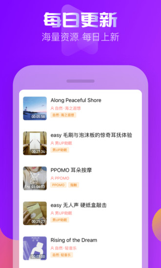 耳萌asmr app 截图3