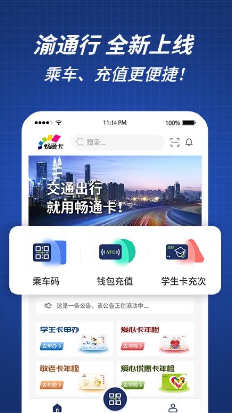 渝通行app 截图4