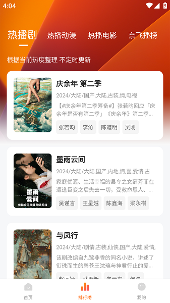 免费追剧达人手机版 截图4