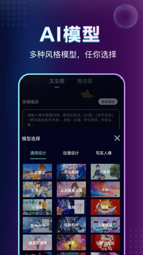 AI绘画鱼app