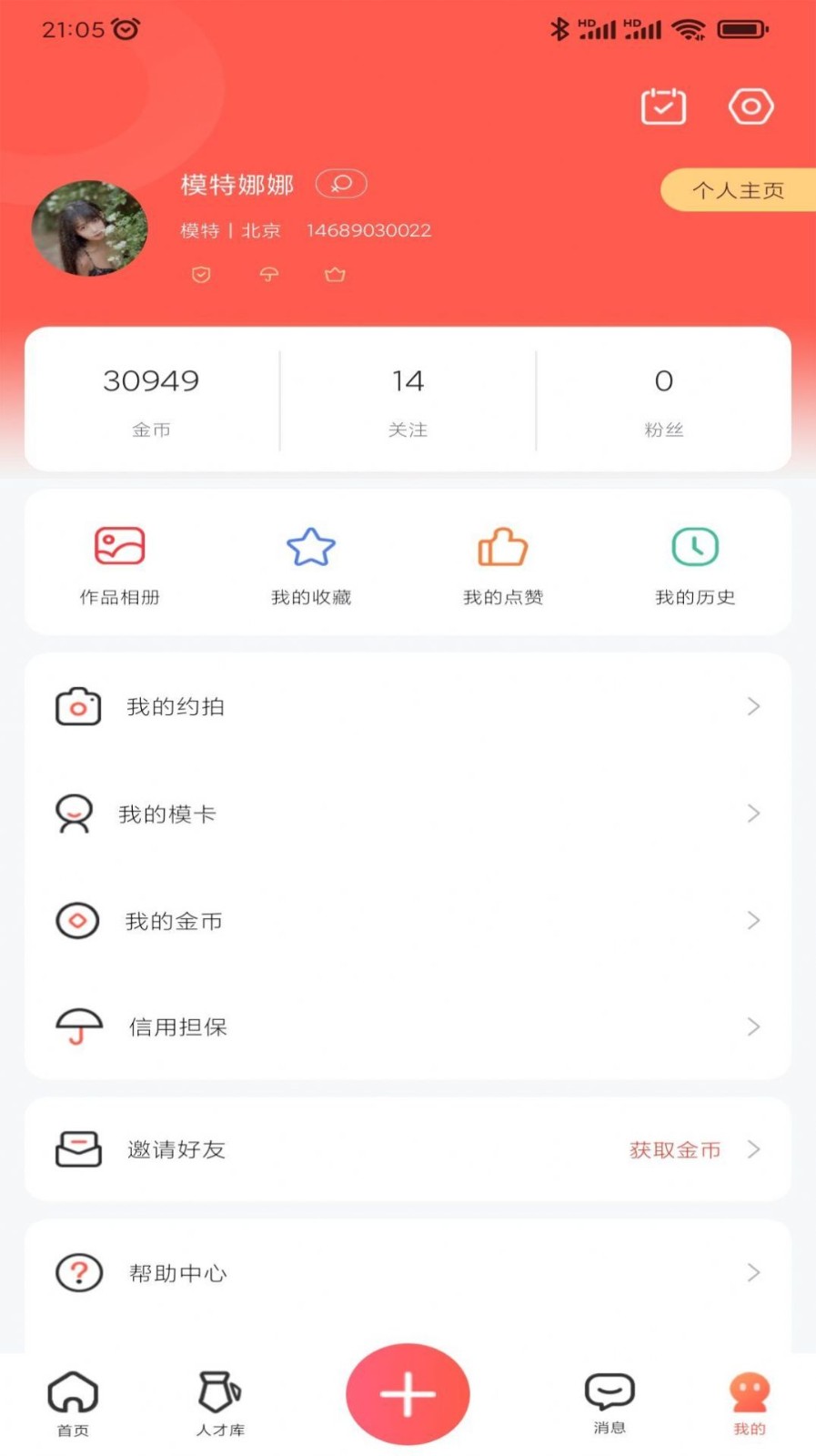 颜值约拍app 截图1