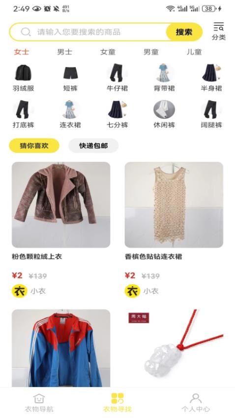 优质闲衣app 截图4