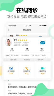 三甲医生app
