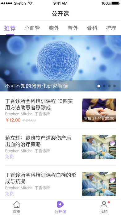 医学时间app 截图3